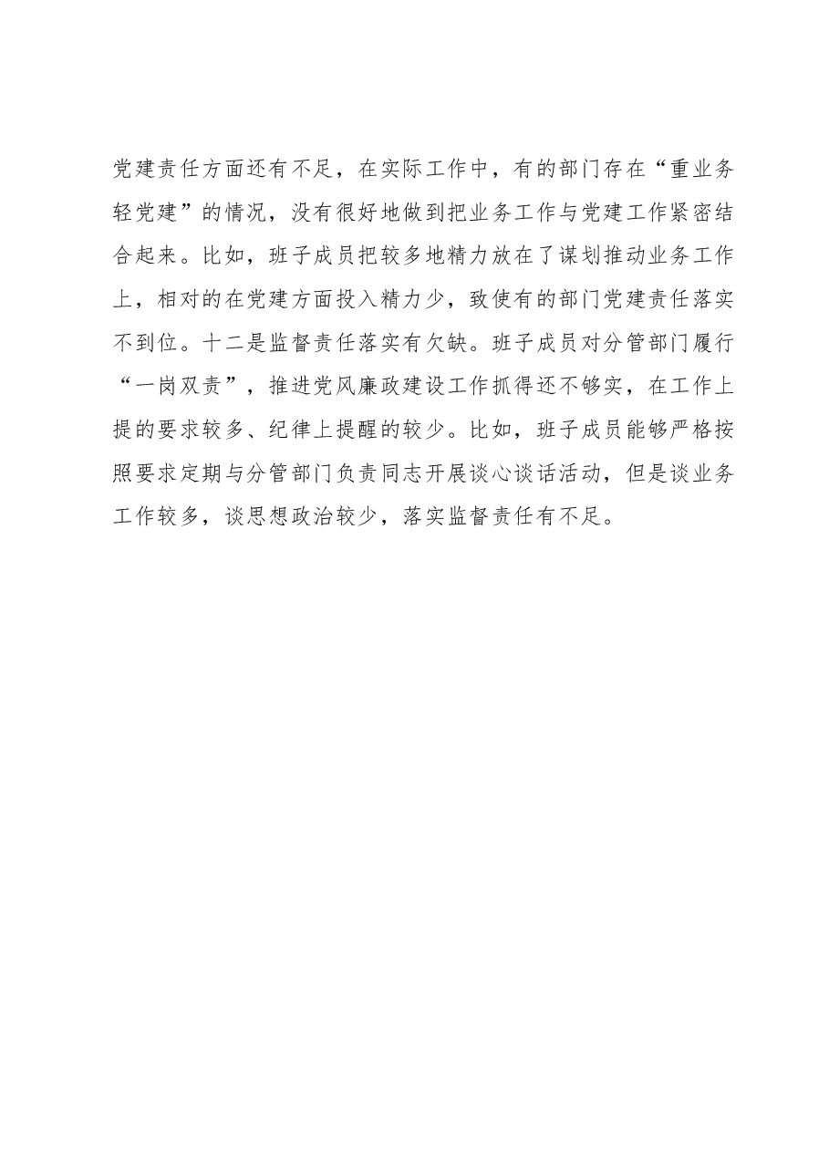 主题教育查摆问题清单.docx,第4页预览