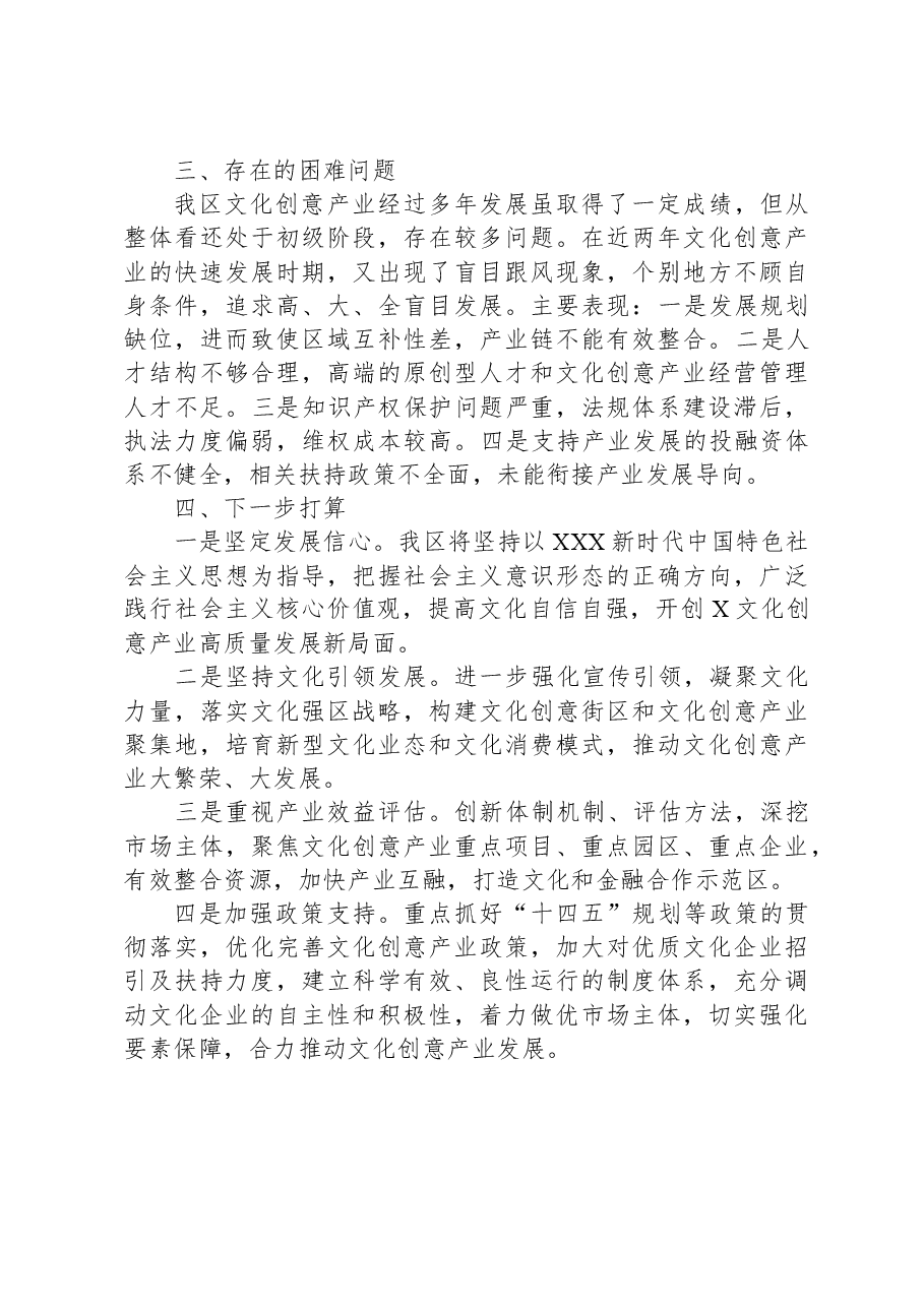 区文化创意产业发展情况汇报.docx,第3页预览