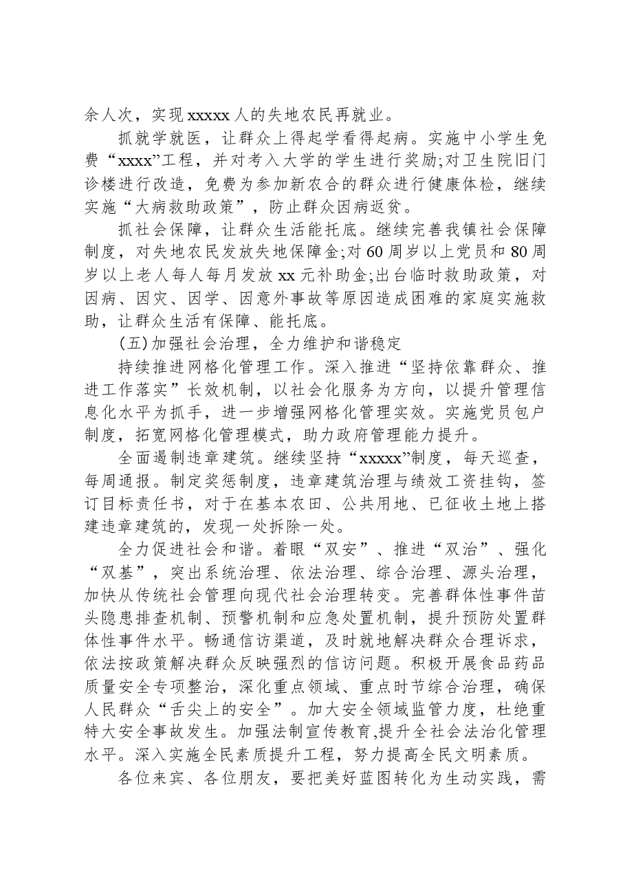 某区领导在庆国庆迎中秋各界人士座谈会上的讲话.docx,第3页预览