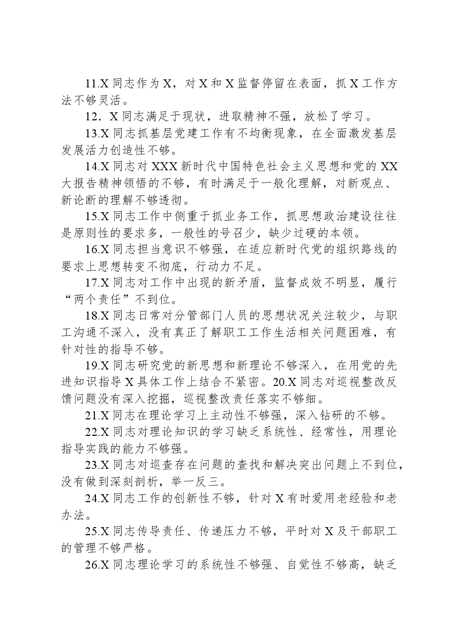 (60条)2023年主题教育专题民主生活会党委班子成员相互批评意见.docx,第2页预览