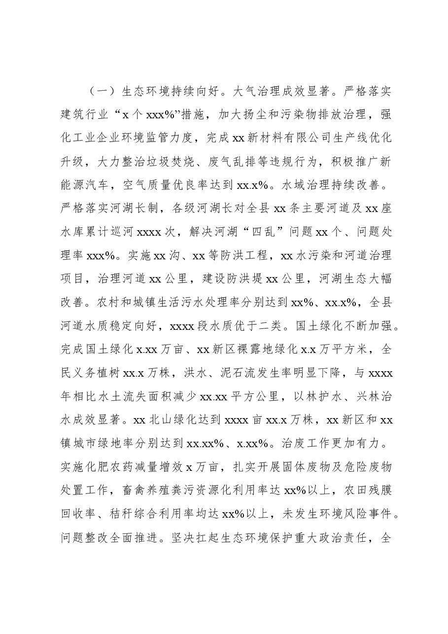 县长在中国共产党xx县委员会全体会议上的讲话.docx，第2页预览