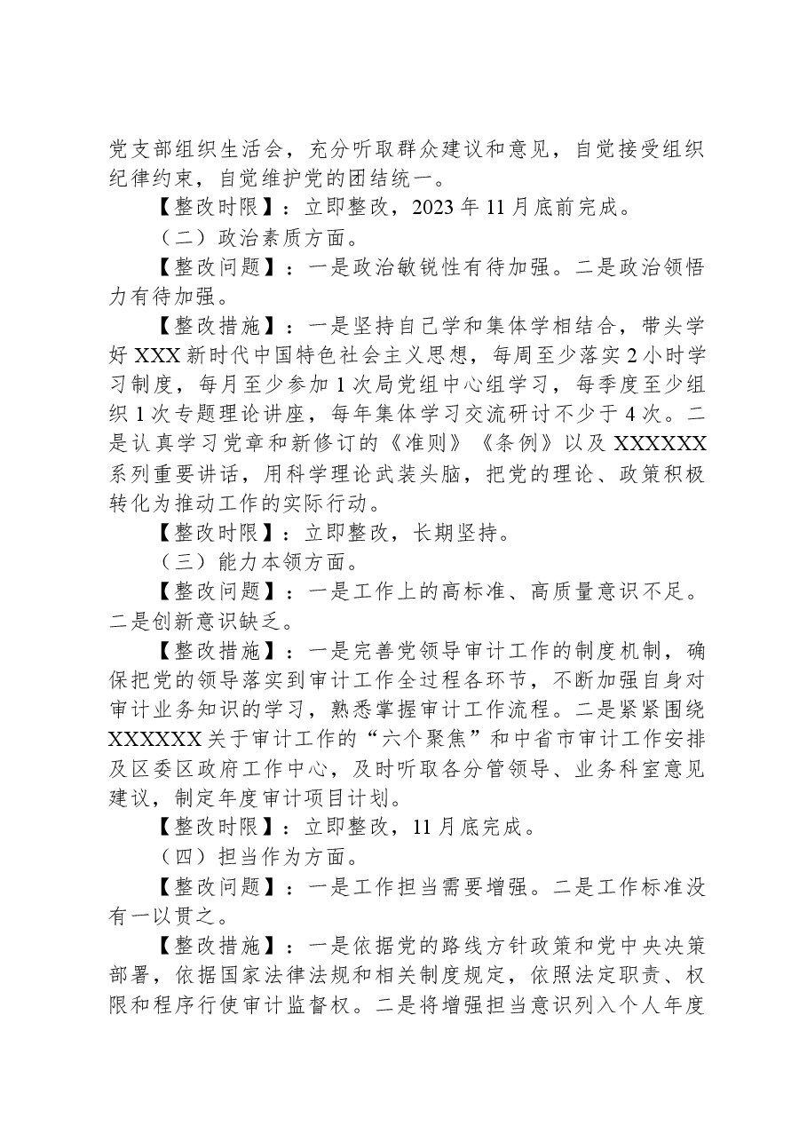 区县审计局党组书记主题教育民主生活会整改方案.docx,第2页预览