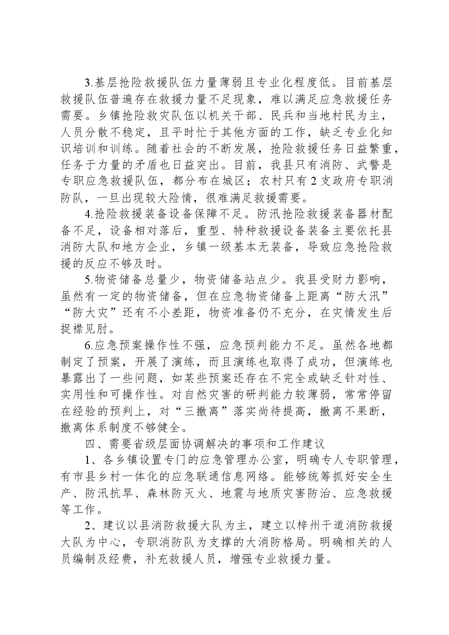 加强基层应急管理能力建设的汇报.docx,第3页预览