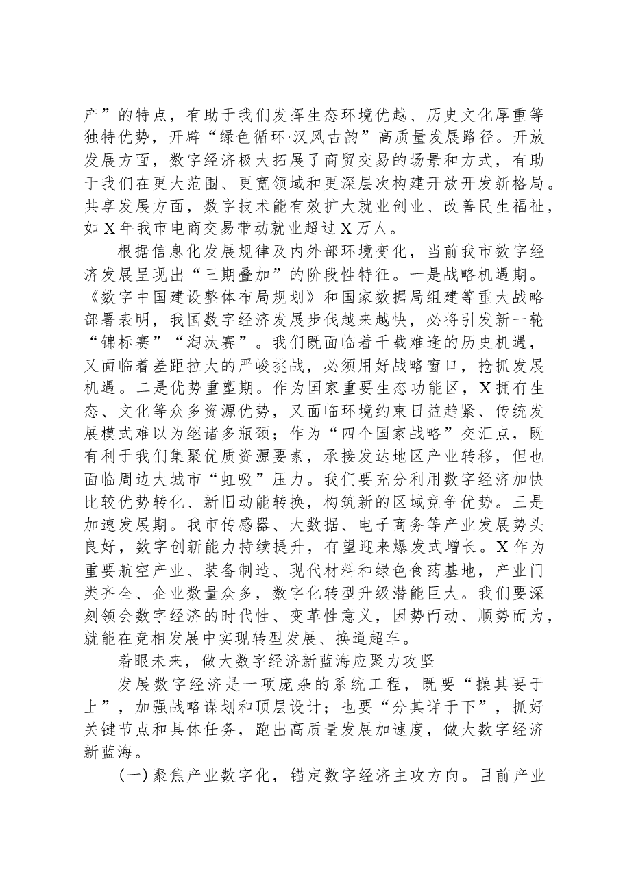 市委政研室副主任关于推进数字经济发展的调查与思考.docx,第4页预览