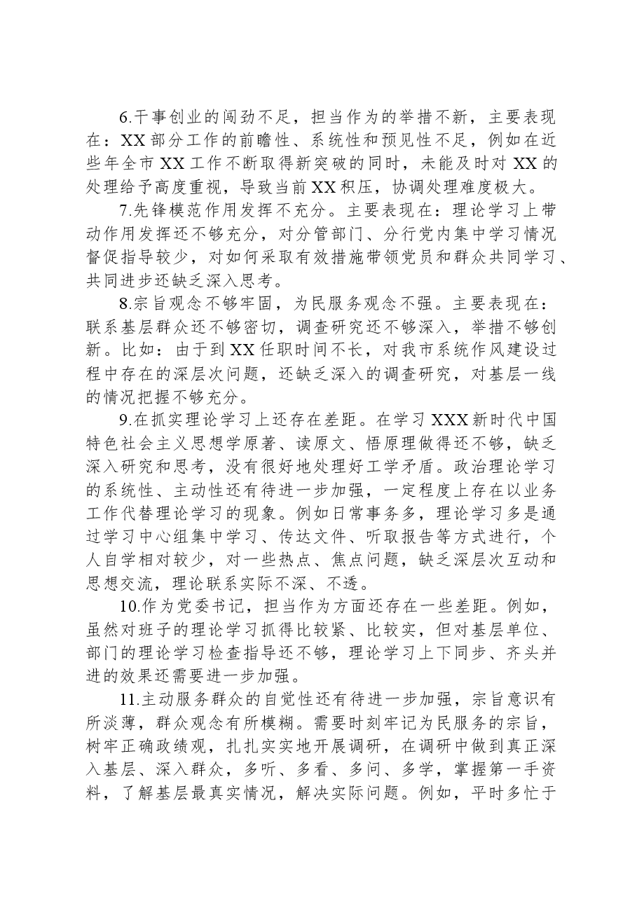 银行系统主题教育专题民主生活会班子成员相互批评意见.docx，第2页预览