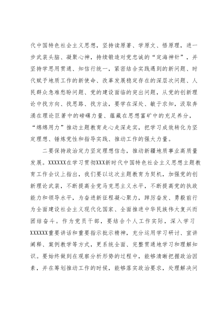 主题教育心得体会2.docx,第2页预览