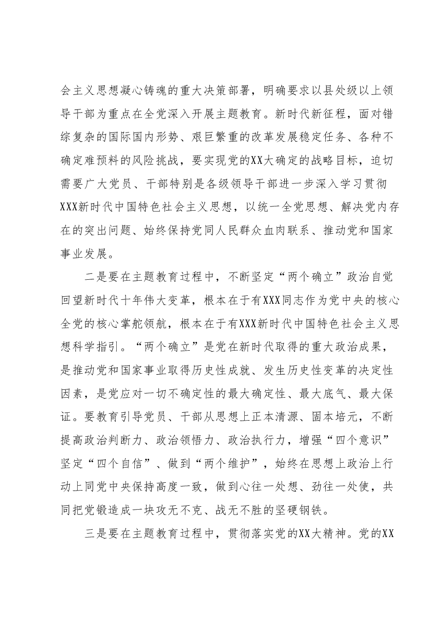 在2023年主题教育筹备会上的讲话.docx，第2页预览