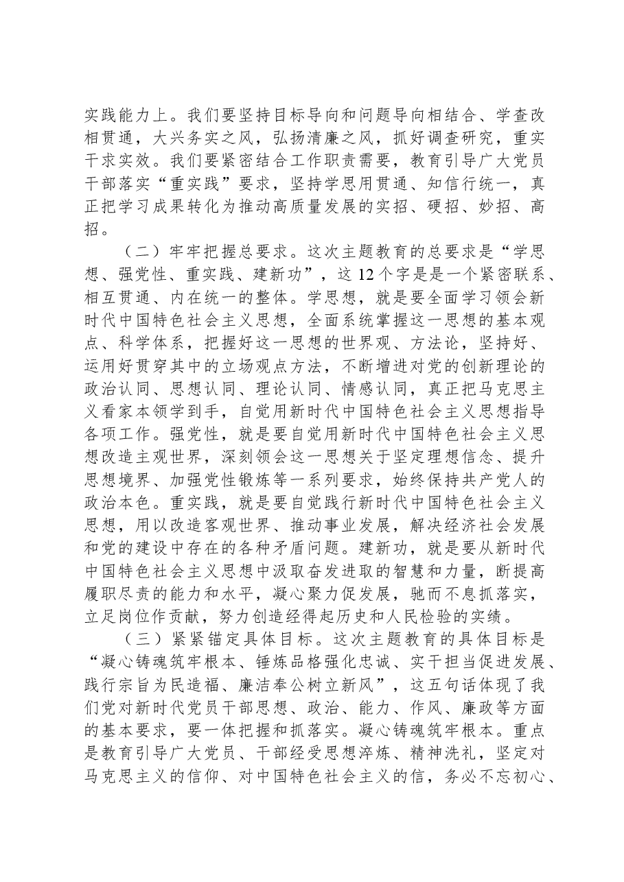在xx县学习贯彻习近平新时代中国特色社会主义思想主题教育动员大会上的讲话.docx，第3页预览