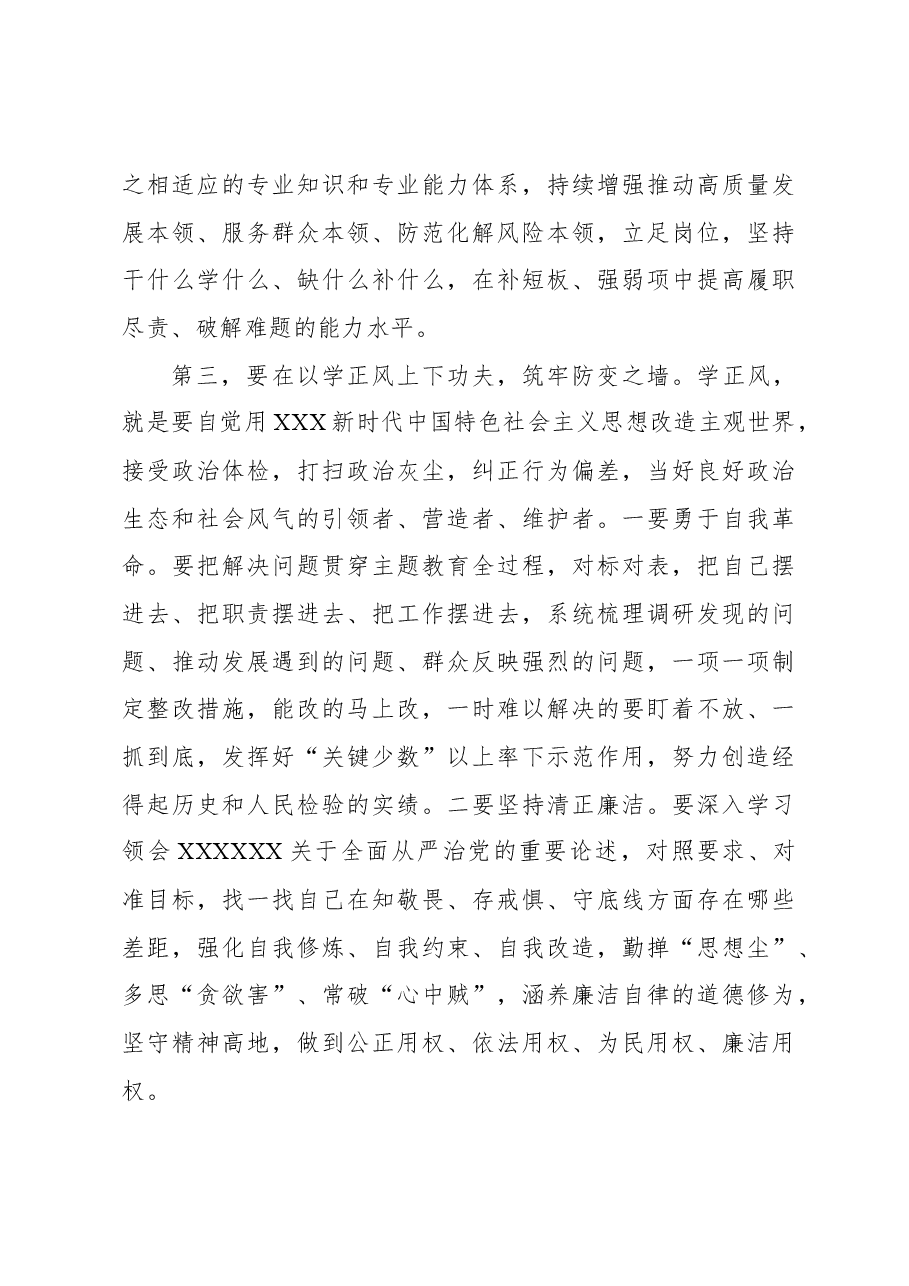 在学习贯彻主题教育动员部署会上的讲话（第二批）.docx，第3页预览