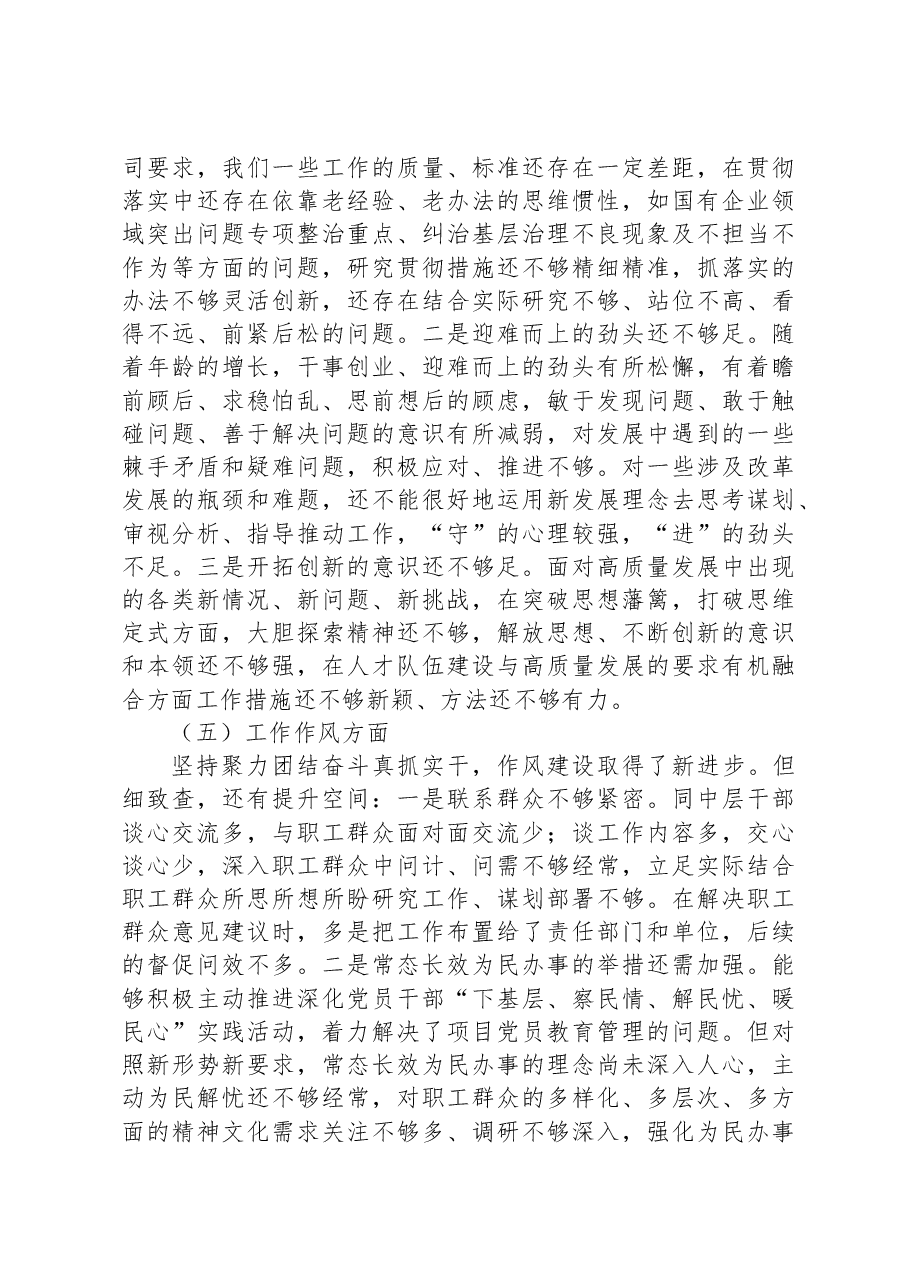 学习贯彻主题教育专题民主生活会个人对照检查材料.docx，第4页预览