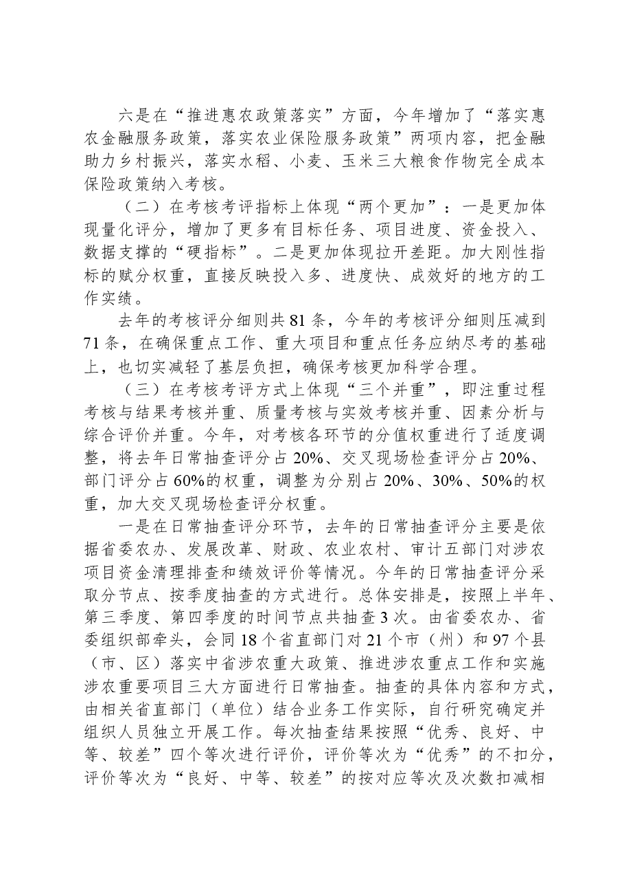 关于创建乡村振兴先进县相关情况的汇报.docx,第3页预览