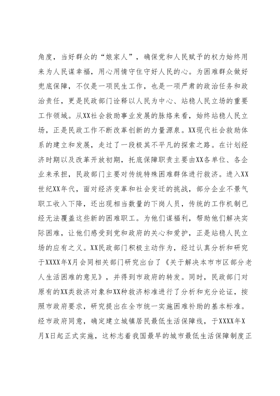 在主题教育专题读书班上的党课辅导.docx,第2页预览