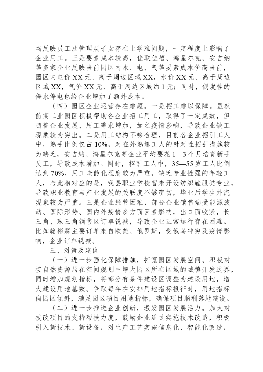 工业园区发展情况调研报告.docx,第3页预览