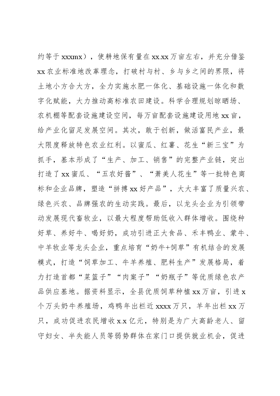 基层党建引领乡村振兴的实践与探索.docx，第3页预览