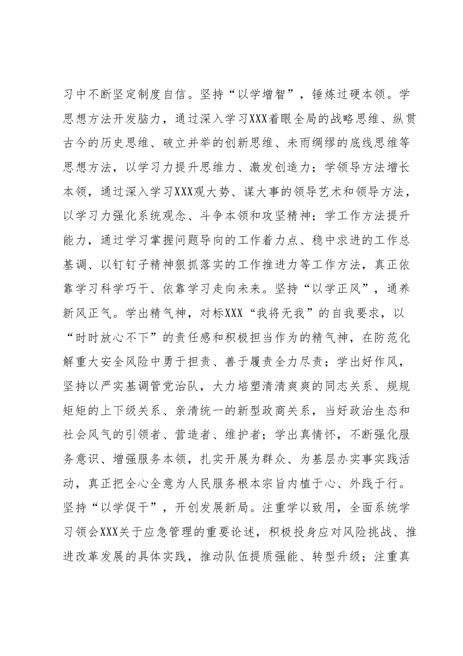 在全市应急管理系统第二批主题教育专题读书班上的研讨发言材料.docx，第3页预览