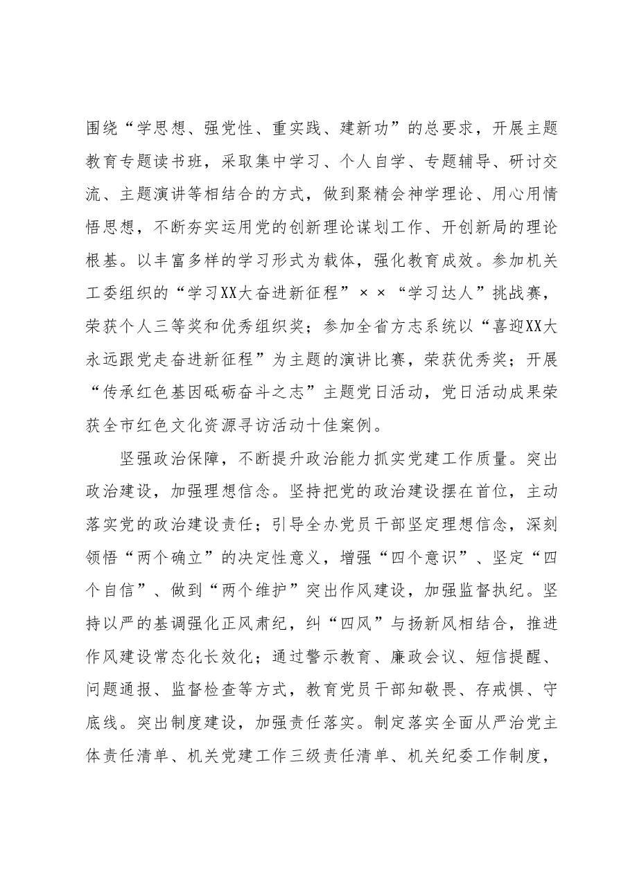 史志办在全市第二批主题教育专题读书班上的研讨发言材料.docx,第2页预览