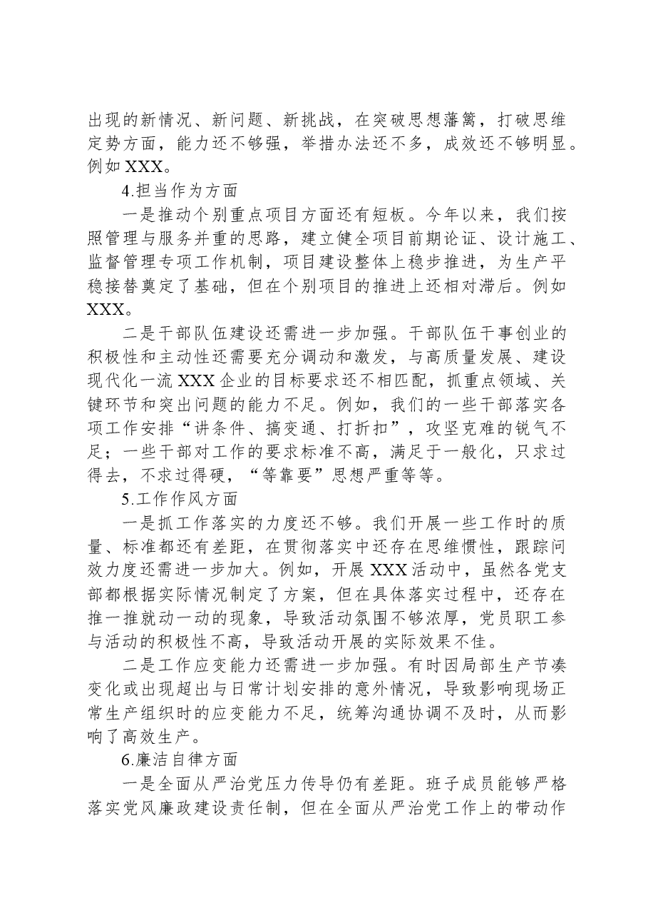XX国企主题教育专题民主生活会班子对照检查材料.docx，第3页预览