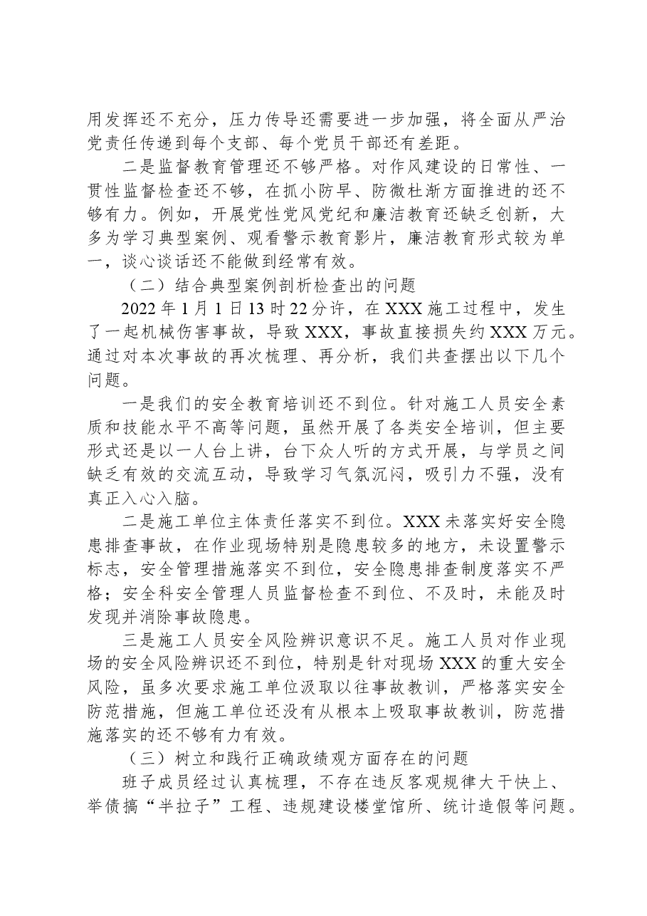 XX国企主题教育专题民主生活会班子对照检查材料.docx，第4页预览