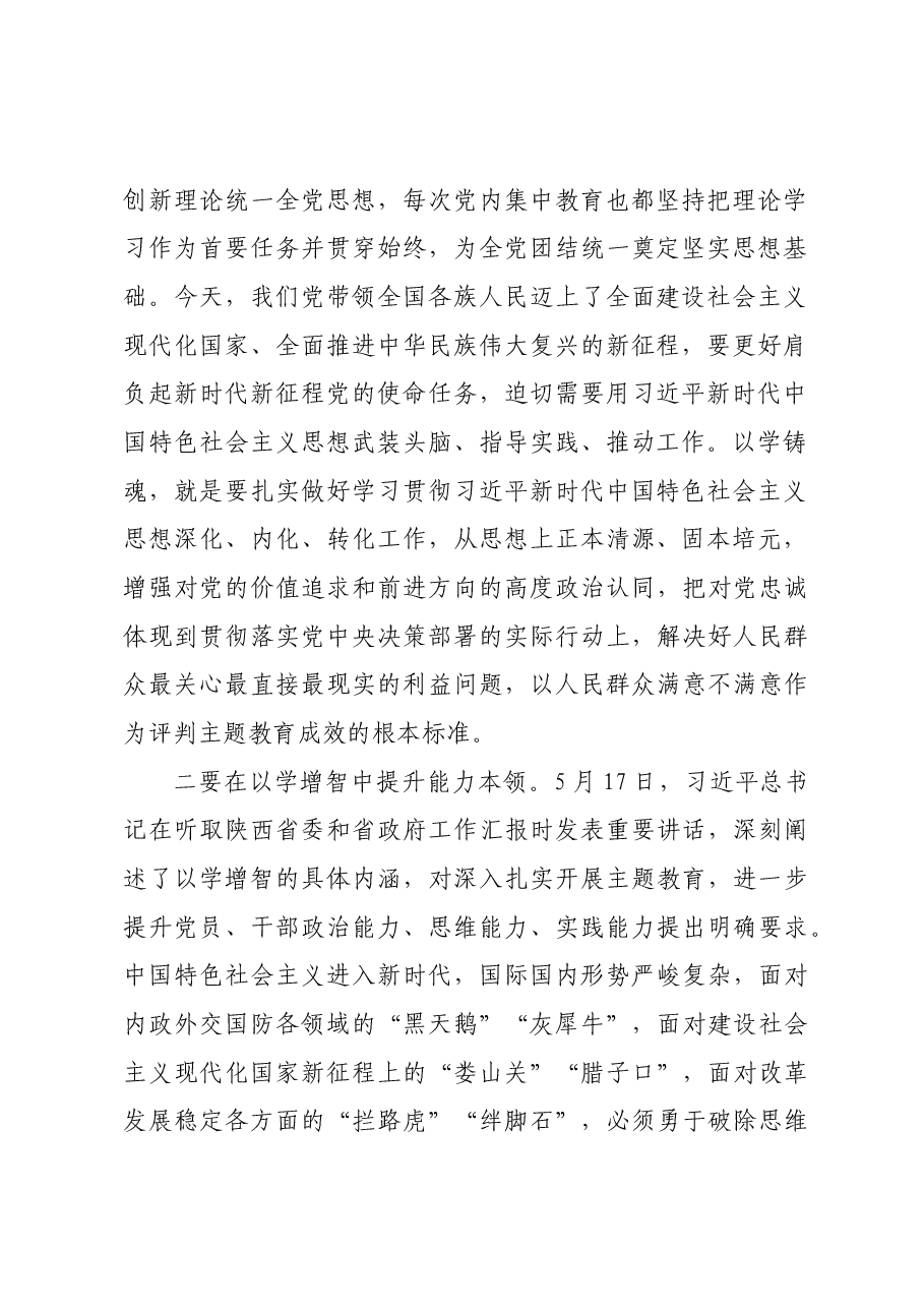 在全县主题教育动员部署会上的讲话.docx,第2页预览