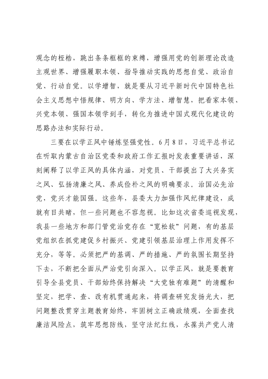 在全县主题教育动员部署会上的讲话.docx,第3页预览