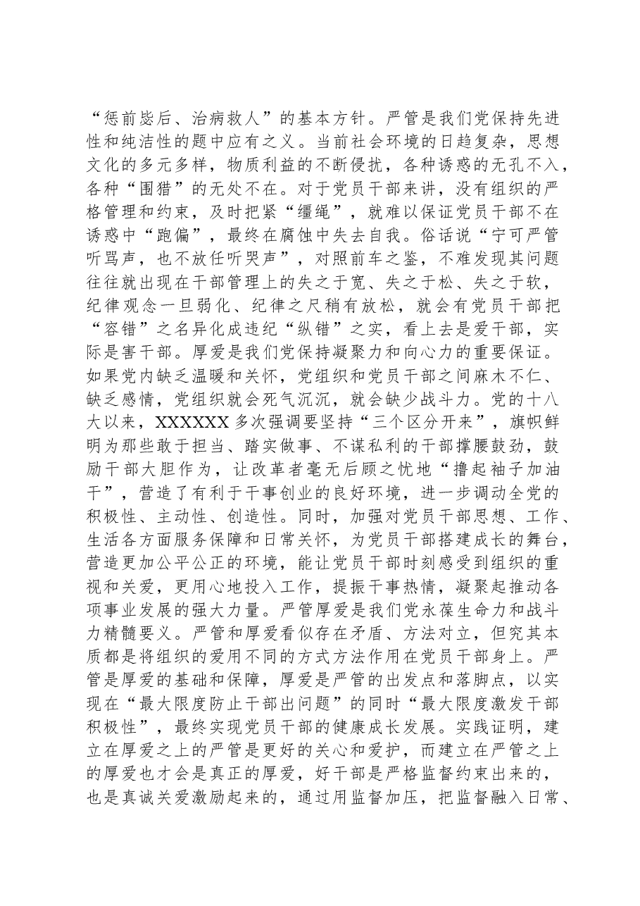 纪检监察干部队伍教育整顿关于全面从严治党研讨发言材料.docx,第4页预览