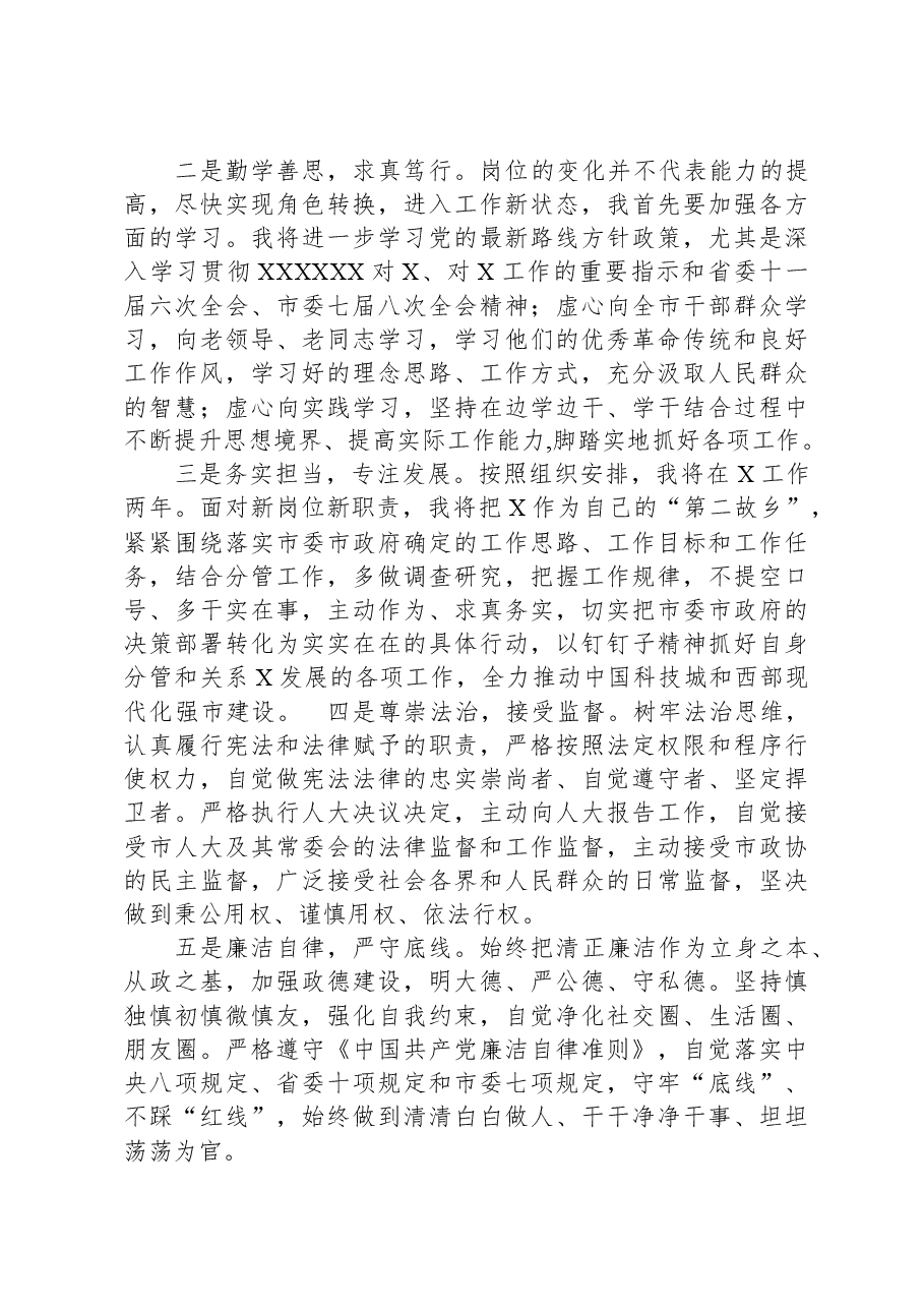 副市长供职表态发言.docx,第2页预览