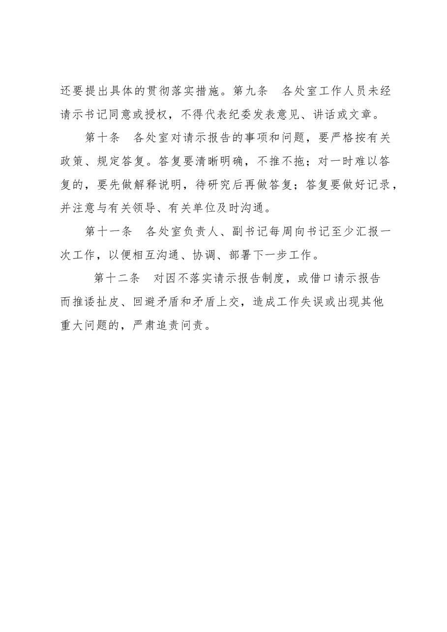 xx镇纪委重大事项请示报告制度.docx,第2页预览