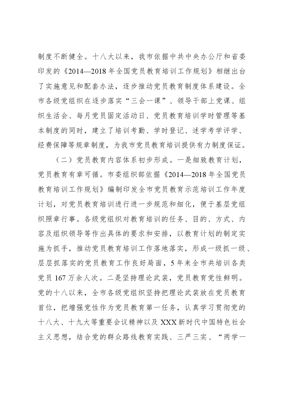 党员教育调研报告.doc,第3页预览