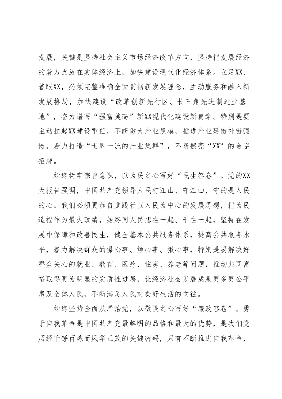 主题教育学习笔谈.docx,第2页预览