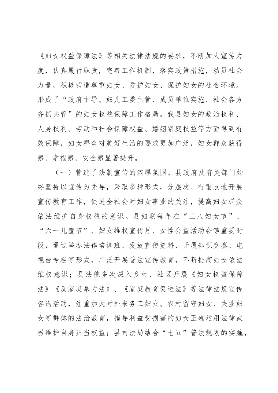 XX县人大常委会执法检查组关于检查《中华人民共和国妇女权益保障法》贯彻实施情况的报告.doc,第2页预览