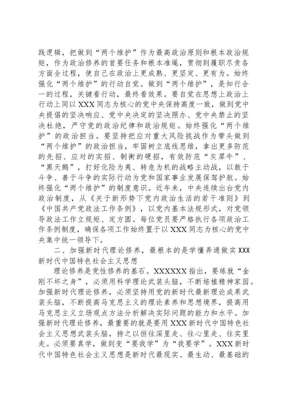 在学习贯彻2023年主题教育专题党课上的讲话提纲.docx，第2页预览