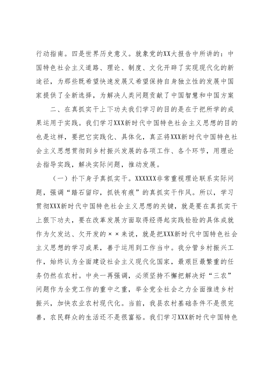 2023年主题教育发言材料.docx,第4页预览