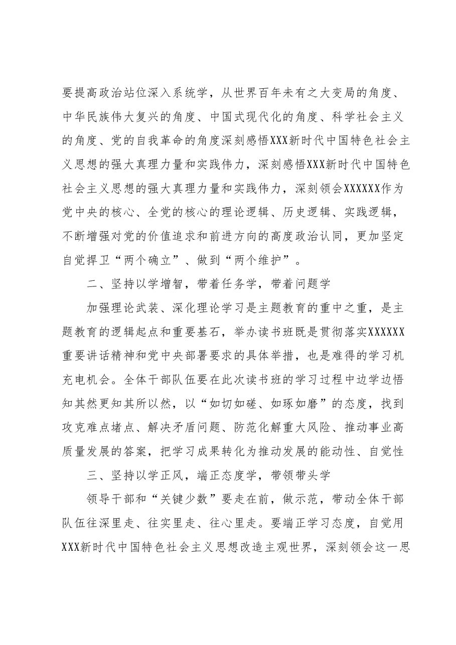 在第二批主题教育读书班开班式上的讲话.docx,第2页预览