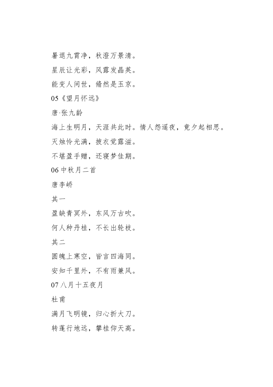 (108首)中秋节诗词集锦.docx,第3页预览
