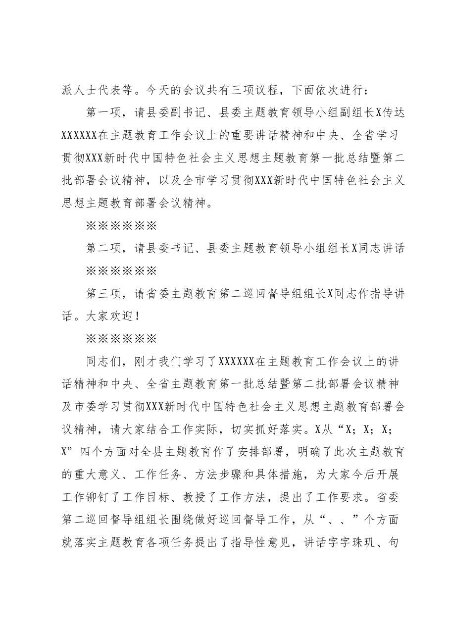 在2023年主题教育动员会上的主持词.docx，第2页预览