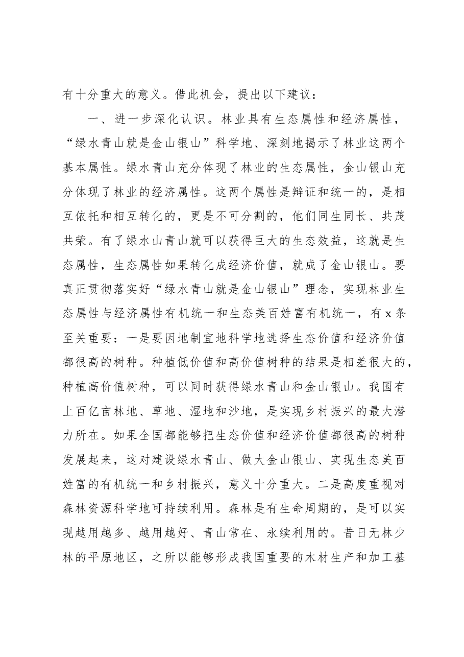 在深化集体林权制度改革专家座谈会上的发言.docx,第3页预览