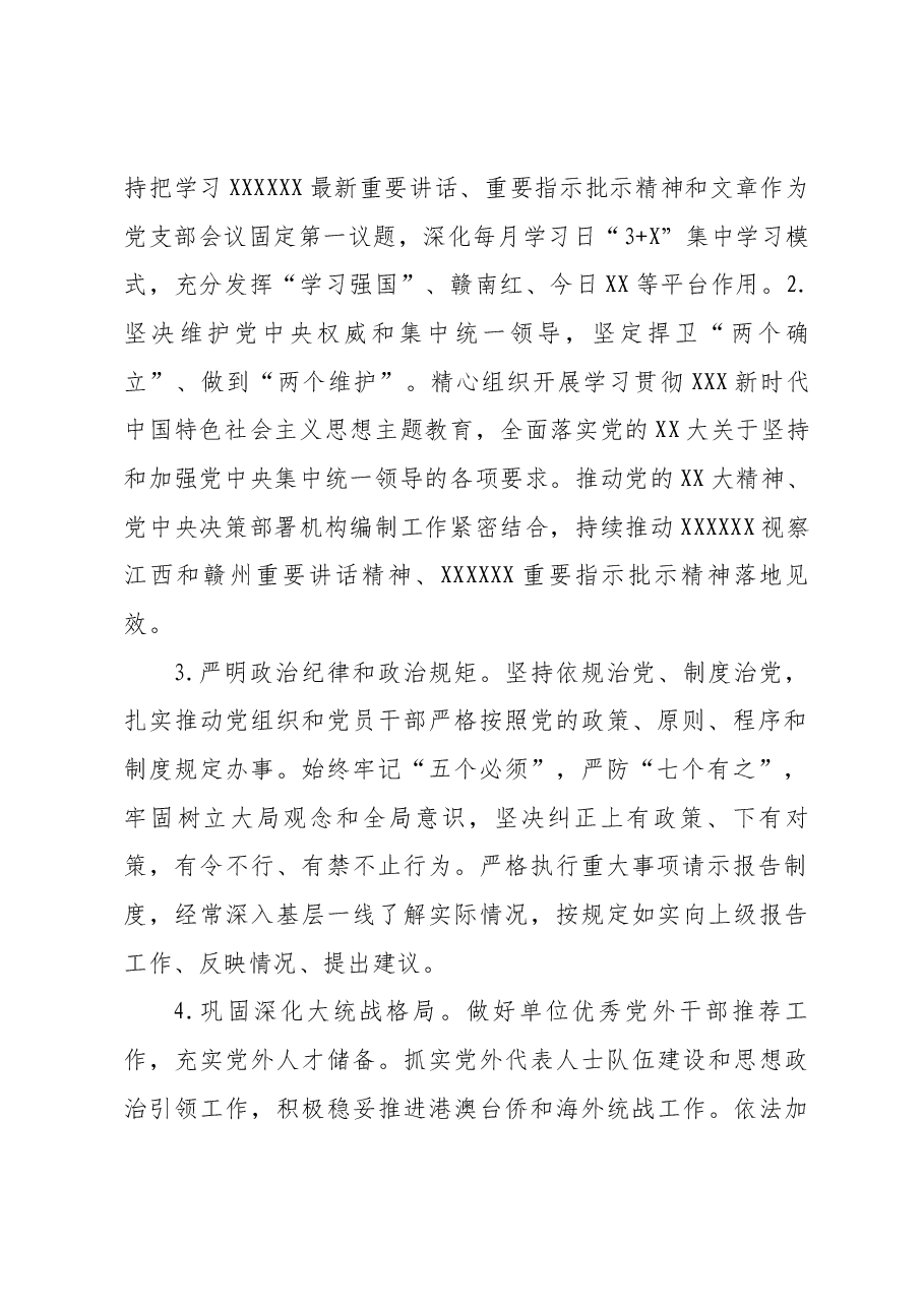 党建质量过硬行动暨勤廉机关建设工作方案.docx,第2页预览
