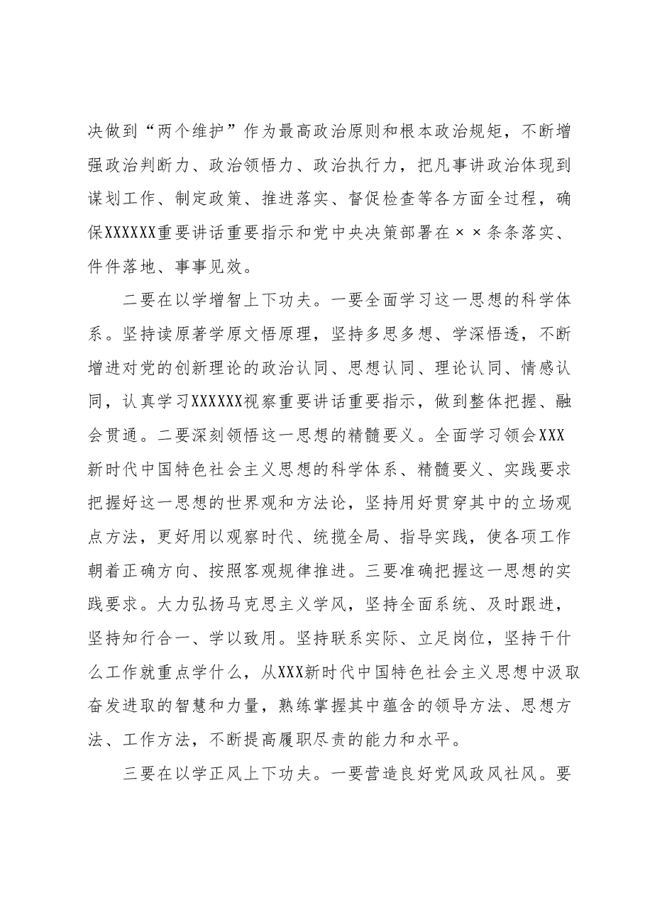 主题教育研讨发言 (2).docx,第2页预览