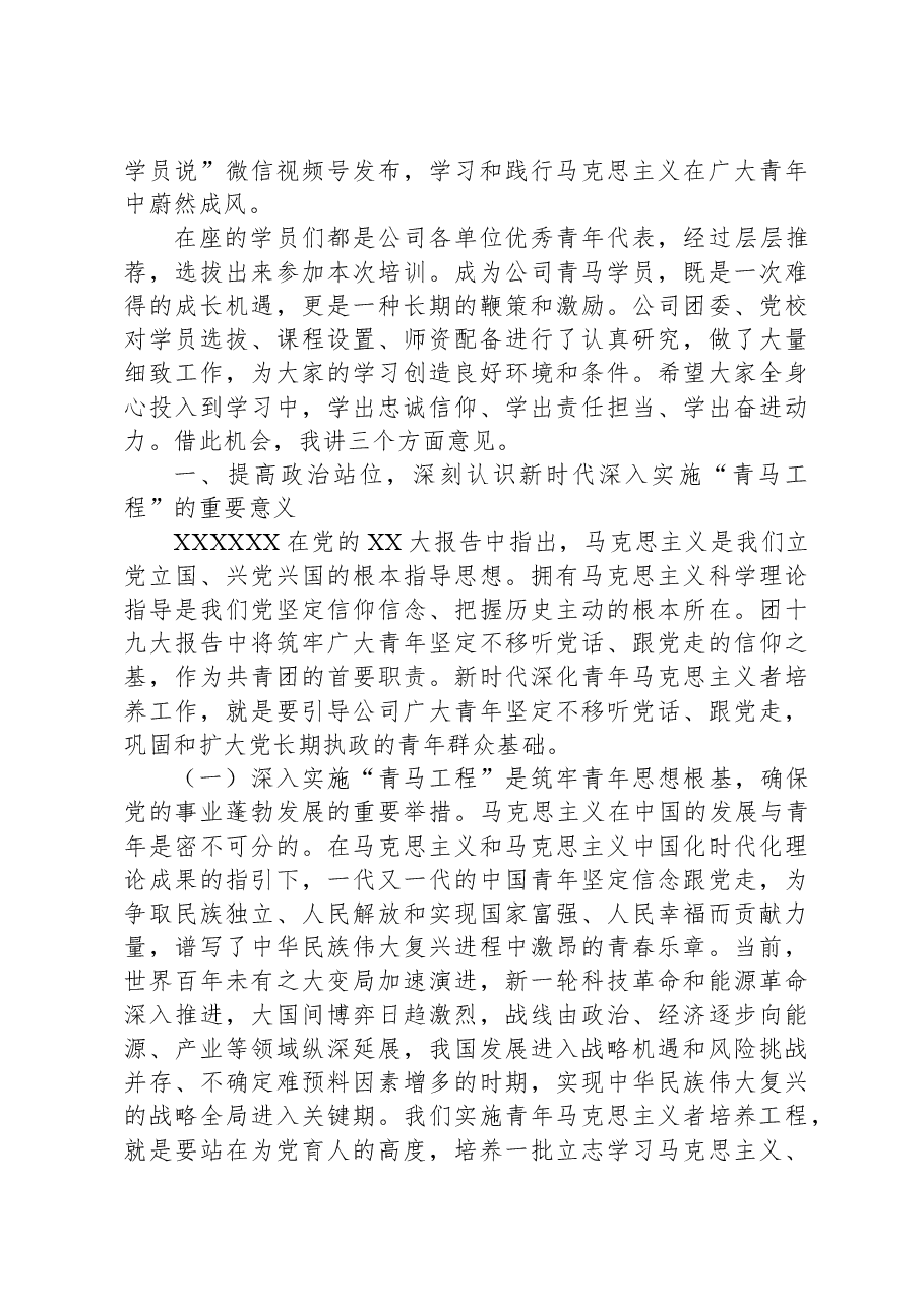 在国有企业2023年青年座谈会上的讲话.docx,第2页预览