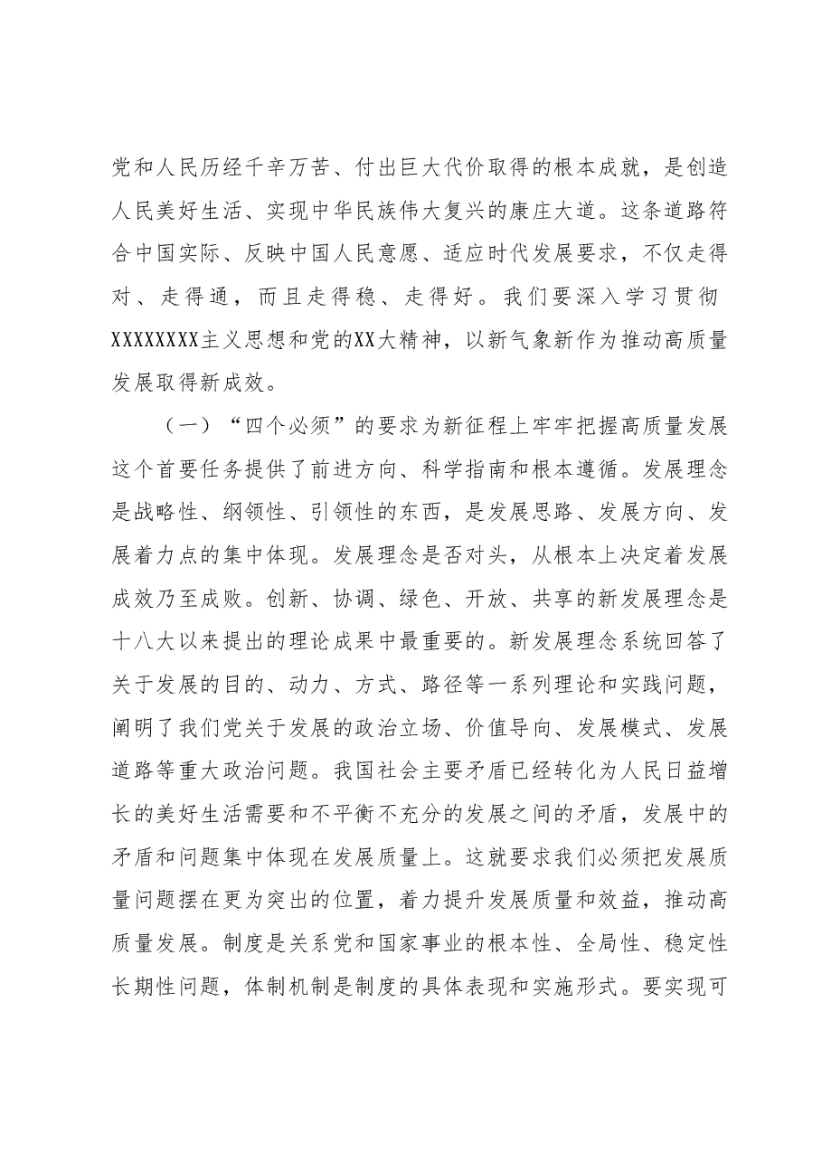 在党内主题教育专题学习座谈会上的讲话.docx，第2页预览
