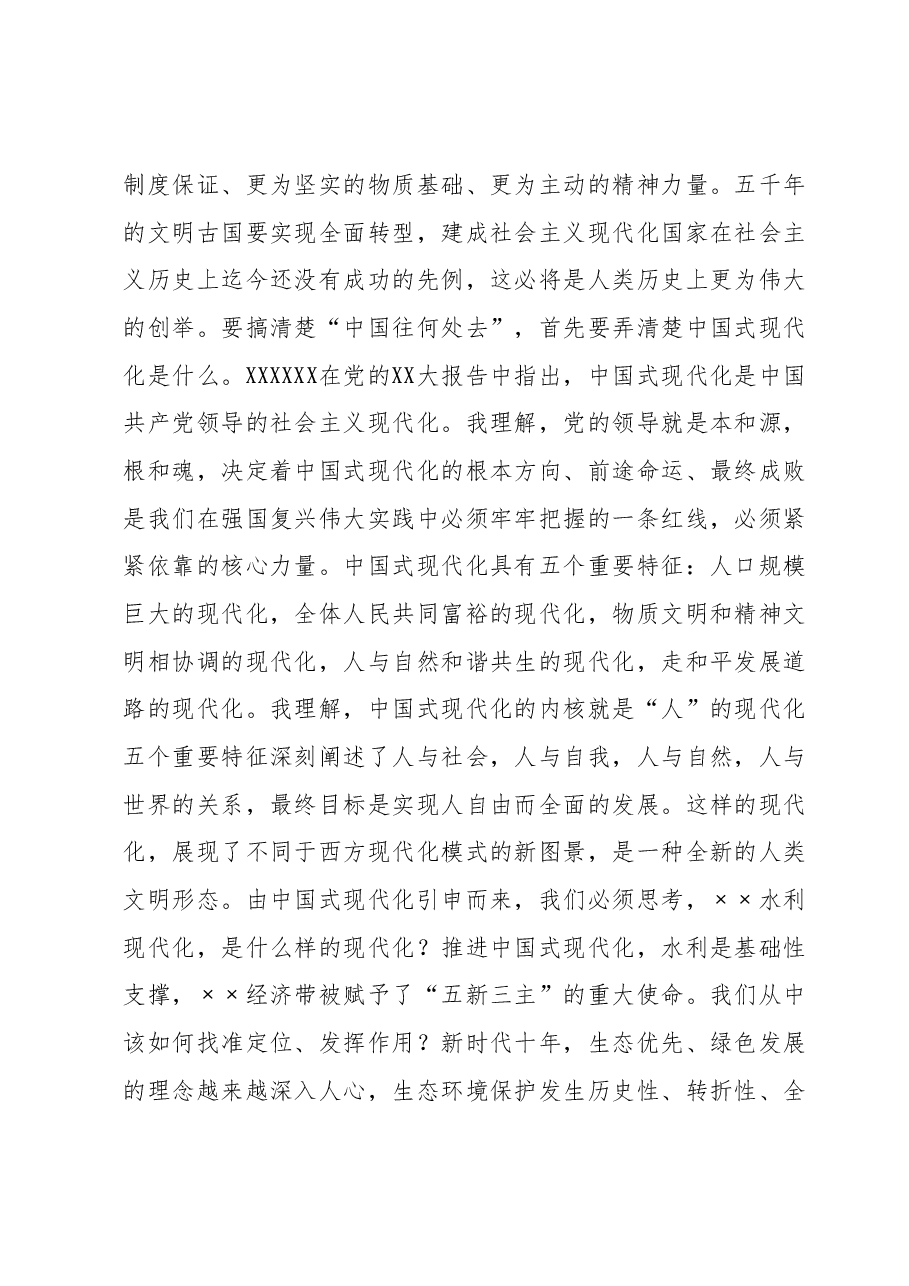 主题教育党课讲稿1.docx,第4页预览