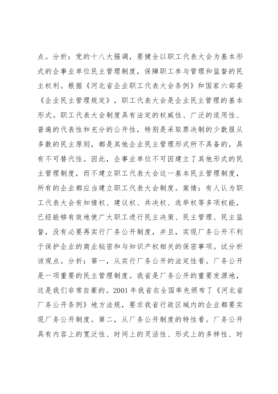 企业民主管理案例分析.docx,第4页预览
