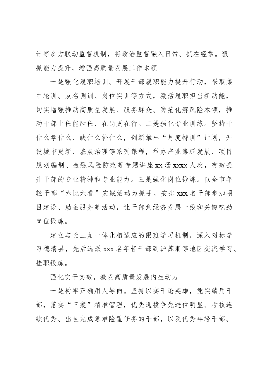 (5篇)在全市组织工作会议上的发言材料汇编.docx,第3页预览