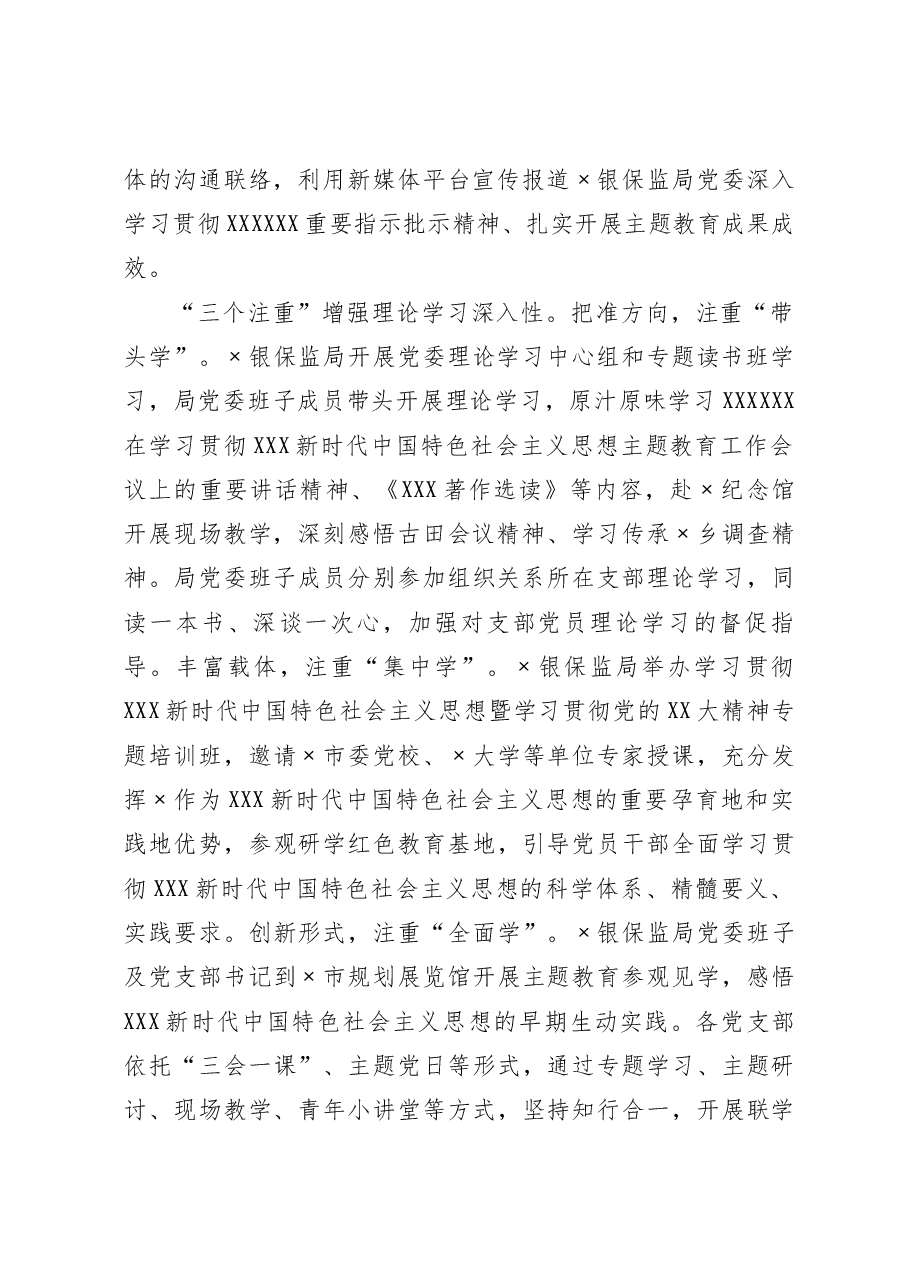 经验材料：以“三个增强”深入推进主题教育.docx，第2页预览