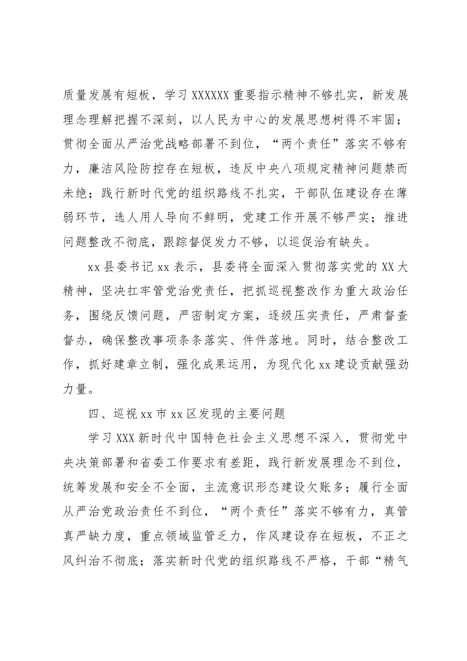(50条)巡视组集中向被巡视单位反馈巡视情况集锦.docx,第3页预览