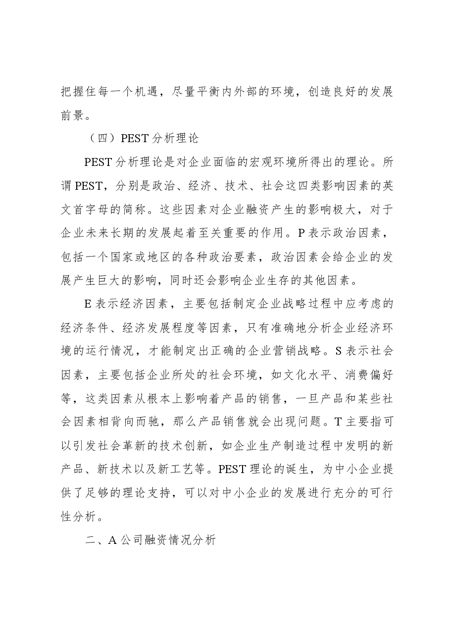 关于中小企业融资问题理论与对策研究.docx,第3页预览