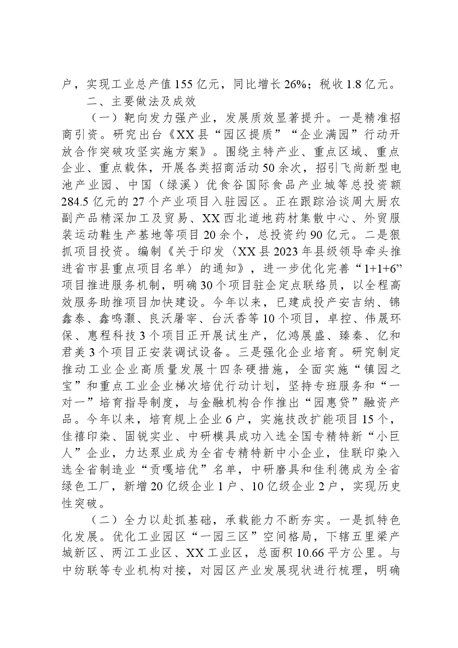 关于工业园区高质量发展情况的报告.docx,第2页预览