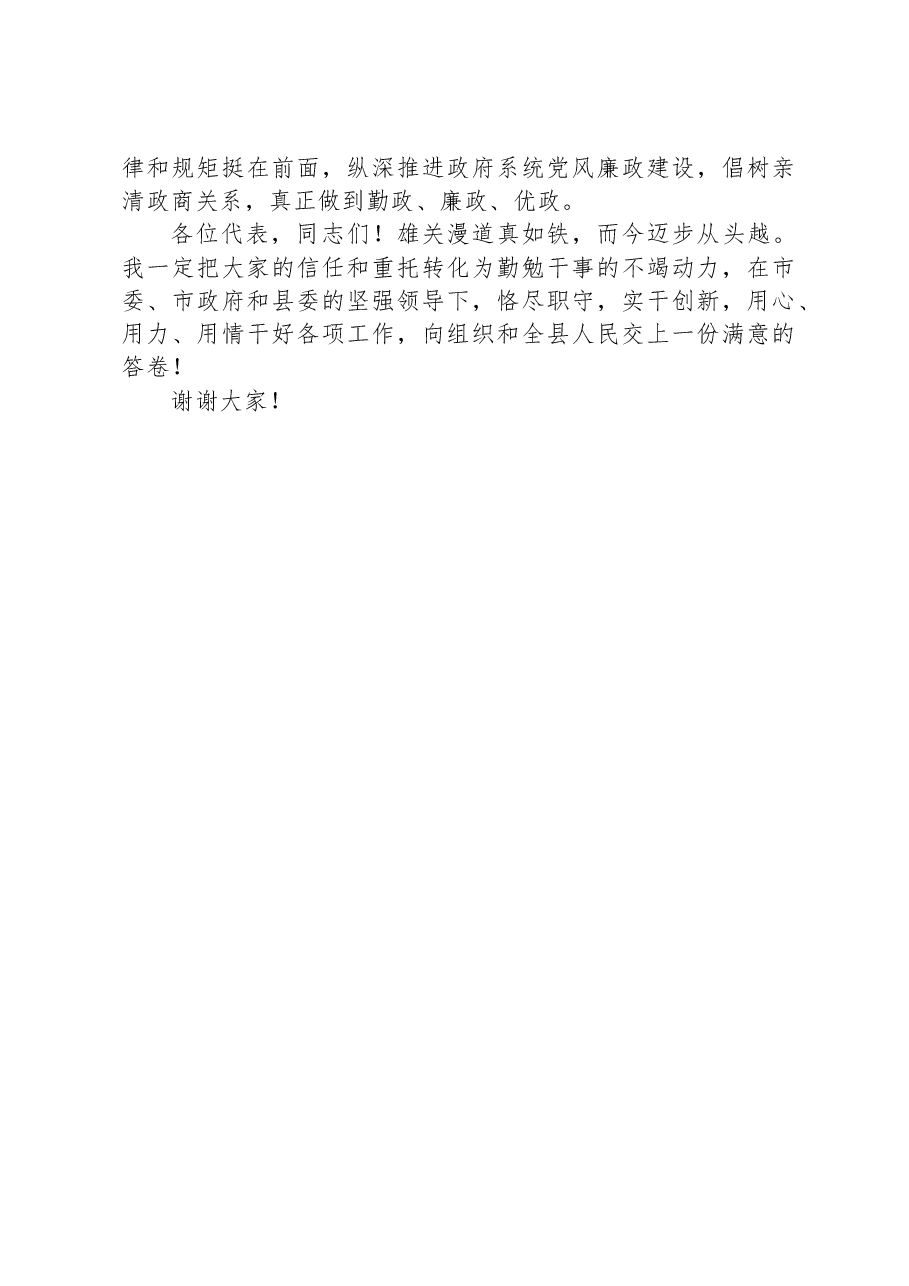 县长在人大会议上的讲话.docx,第4页预览