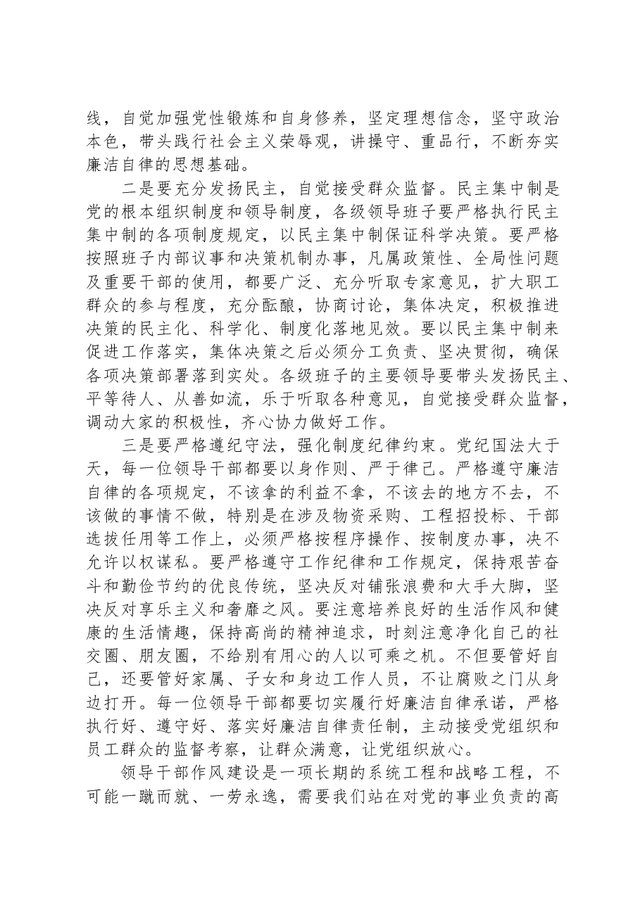 集团公司扎实推进领导干部作风建设发言材料.docx,第4页预览