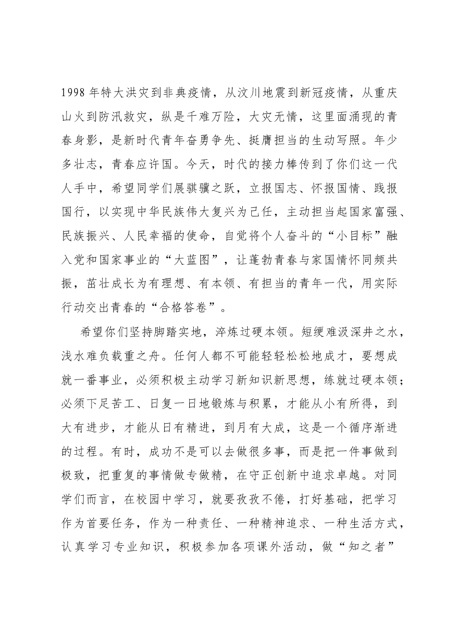 在2023级新生入学典礼上的讲话:踔厉奋发启新程勇毅前行向未来.docx,第3页预览